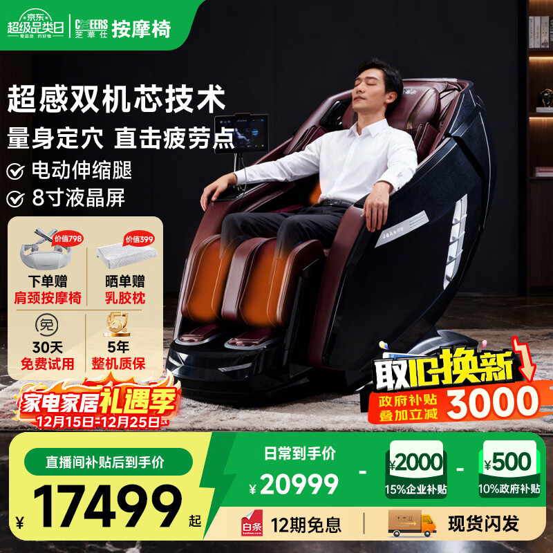 芝华仕（CHEERS）家用全身按摩全自动高端按摩椅太空舱 京东自营政府补贴送父母长辈 圣诞礼物M997曜石黑-现货闪发