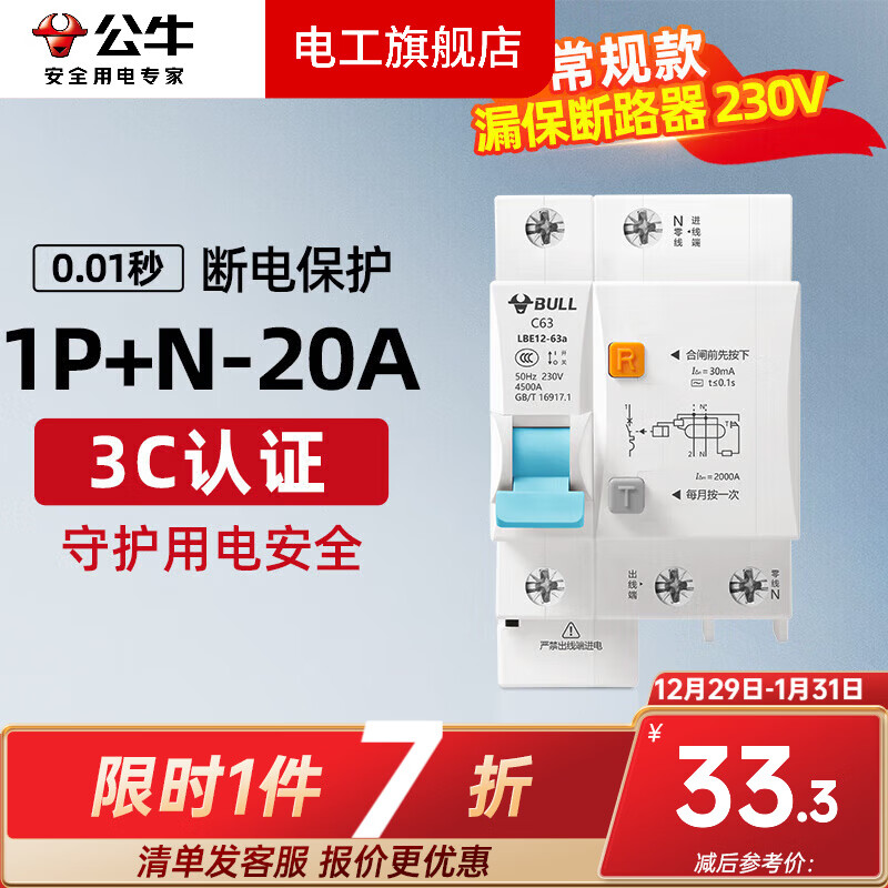 ��ţ��BULL������©����·���յ�����ר��©�翪��220v����©����������� 1P+N 20A��©�籣����������װ�� 33.32Ԫ