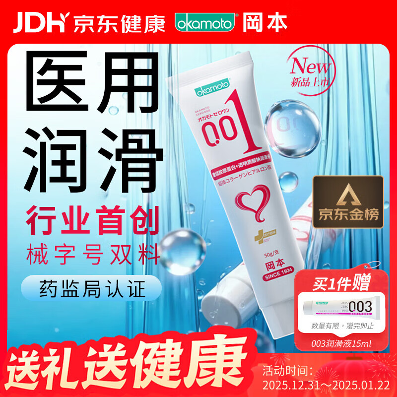 冈本（OKAMOTO）医用润滑液润滑油夫妻房事私处可舔免洗高潮001双料水基润滑剂50g