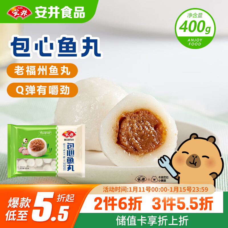 安井 包心鱼丸 400g 1包 火锅丸子麻辣烫关东煮丸料 速食熟食食材