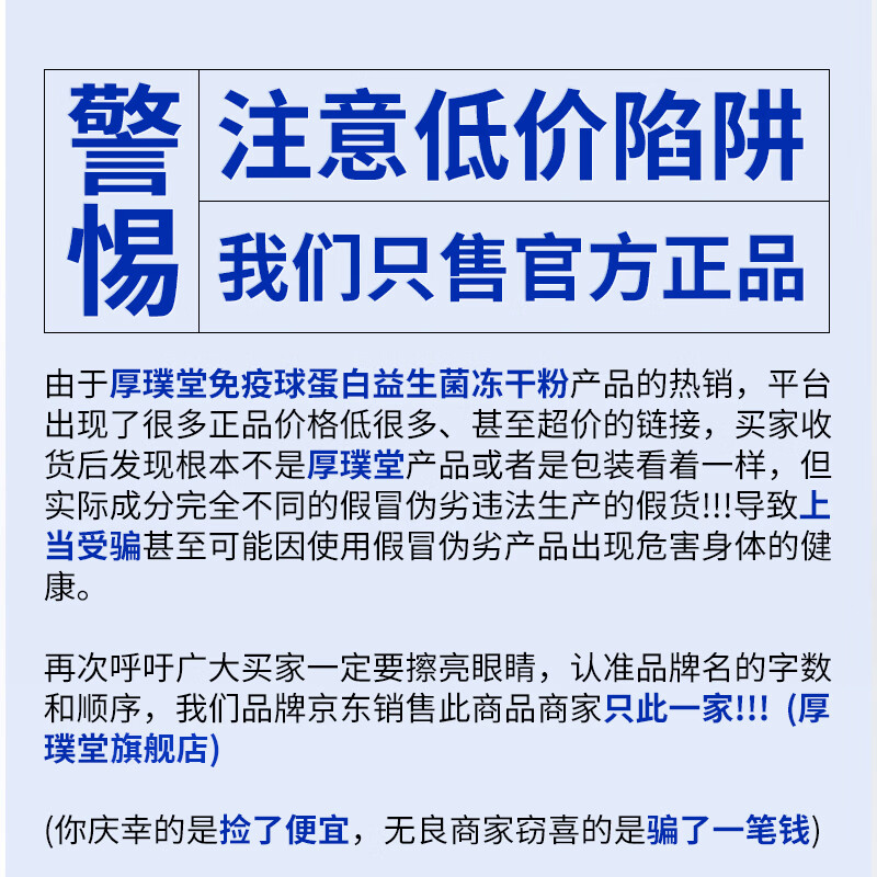 厚璞堂益生菌免疫球蛋白益生菌冻干粉活性菌成人儿童男女正品保障 1盒装 150g*1盒