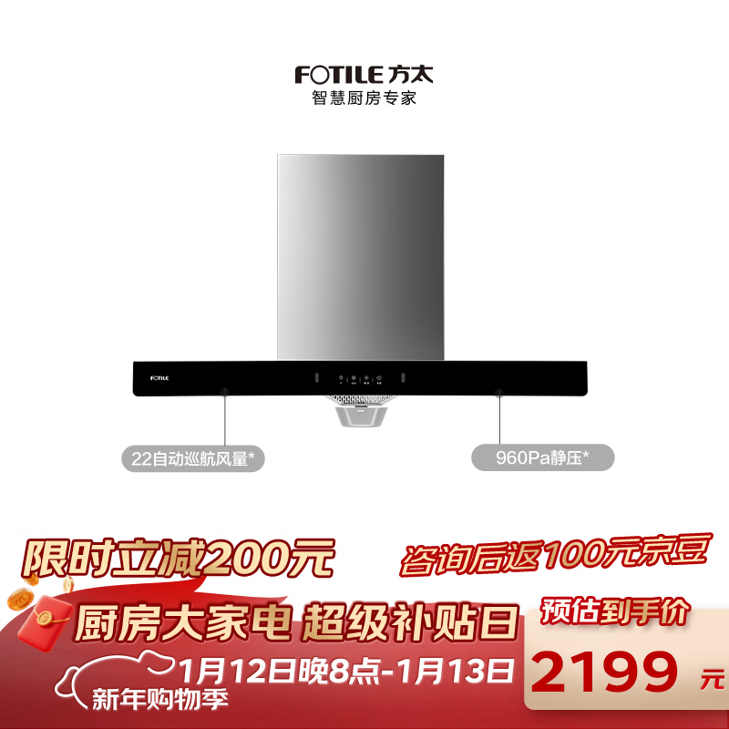 方太家用欧式抽油烟机 顶吸式 挥手智控 22巡航风量 单烟机 EH36T