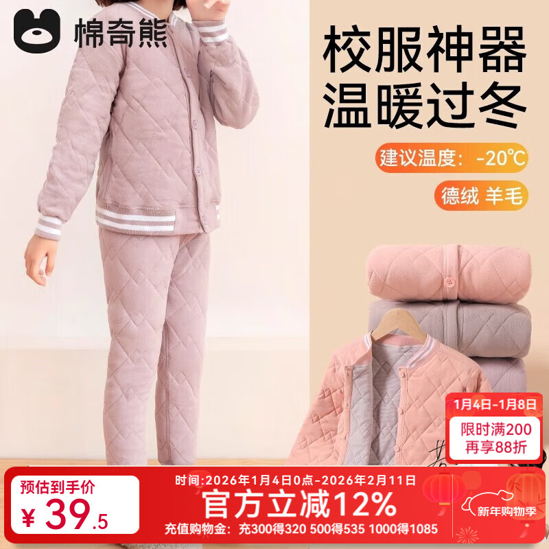 棉奇熊校服神器儿童棉服男童女童内胆棉衣大童德绒羊毛冬季加绒保暖棉袄 MJ02-粉色 【开衫上衣】抗寒保暖 110 CM
