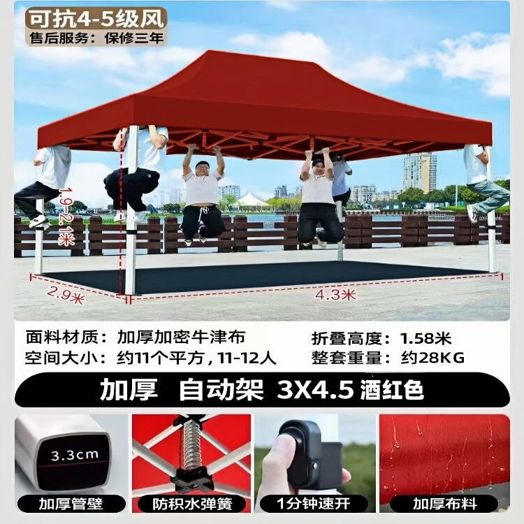 什嘉航 [顺丰/德邦]四角防雨帐篷 四脚雨棚大伞 户外摆摊遮阳棚伸缩式 3*4.5加厚自动架酒红