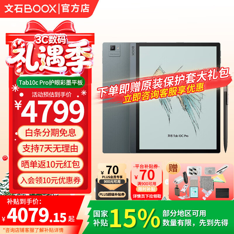 BOOX��ʯTab10c Pro�»��°� 10.3Ӣ���ɫīˮ����ֽ�� ������ˢ�������Ķ��� ���ܰ칫�� ����ԭװ�۵����������ס��ٷ�����+����� 4026.01Ԫ