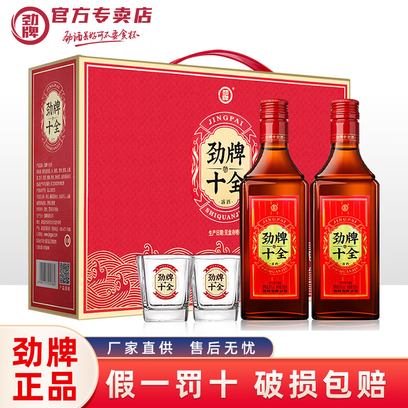 劲牌中国劲酒35度500mL*2瓶装养生酒礼盒装送礼 35度 500mL 2瓶 劲牌十全酒礼盒装