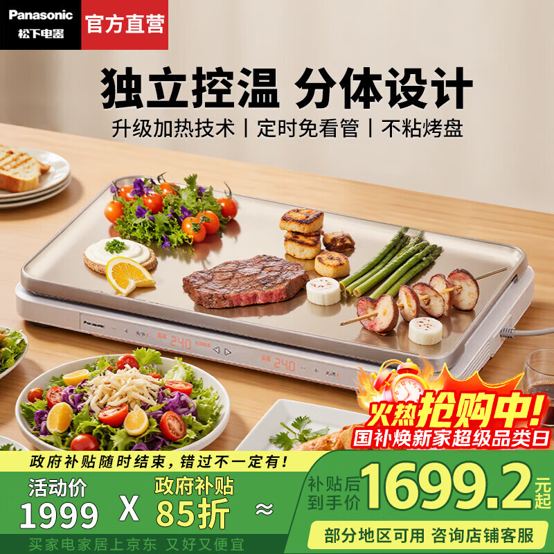 松下（Panasonic）【国家补贴】网红聚嗨盘多功能料理锅电烤盘家用烤肉烤鱼专用盘烧烤火锅一体家用聚嗨锅独立控温M1 6L 香槟金【独立控温+不挑锅具】