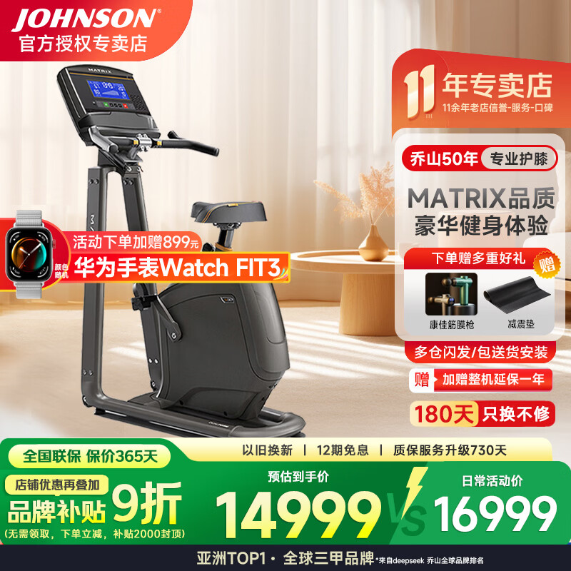 乔山（JOHNSON）动感单车家用健身车 商用运动单车 功率自行车 健身器材U30 现货 全球同款XR/8.5吋液晶屏