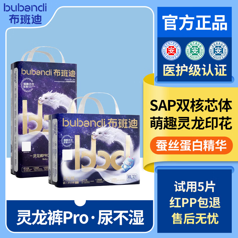 布班迪婴儿小龙裤尿布小桃超薄透气试用尿不湿男女宝宝纸尿裤拉拉大夜用 2XL 2包 64片 【拉拉裤20-25斤】 【升级pro款/仿生芯体】