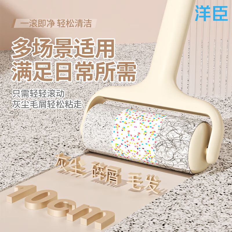 洋臣家用滚筒粘毛器可撕式粘尘纸滚刷替换卷纸除毛刷宠物去毛沾毛器 带盖白色手柄+3卷纸180撕【10cm】