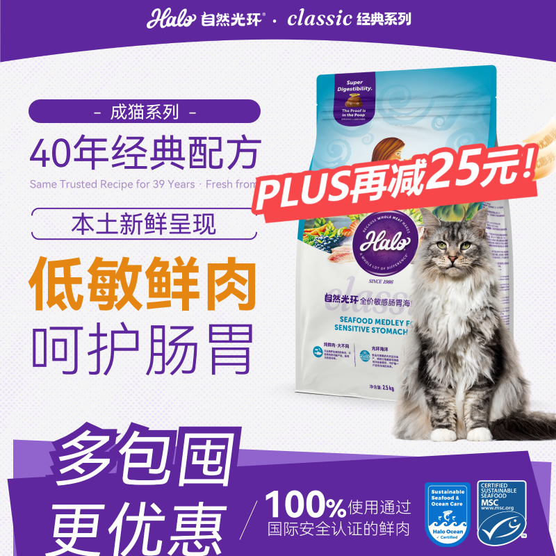 自然光环Halo猫粮【新品】敏感肠胃海鲜味 全价成猫粮 鳕鱼&三文鱼味2.5kg