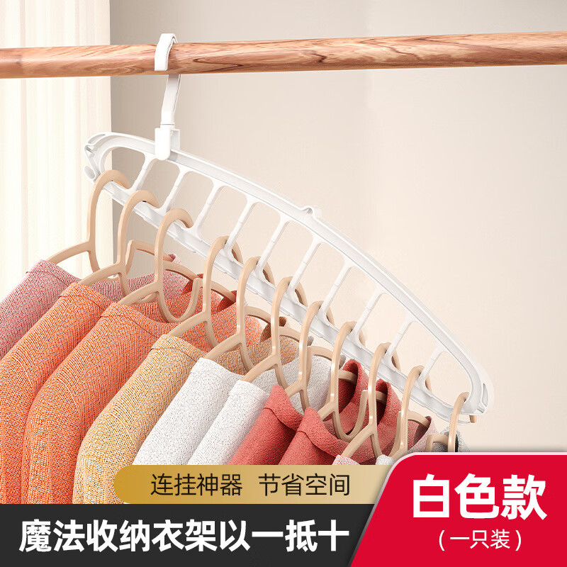 加度家用掛衣架學(xué)生宿舍多功能魔術(shù)九孔晾衣架子壁掛收納神器 白色（一次收納11件
