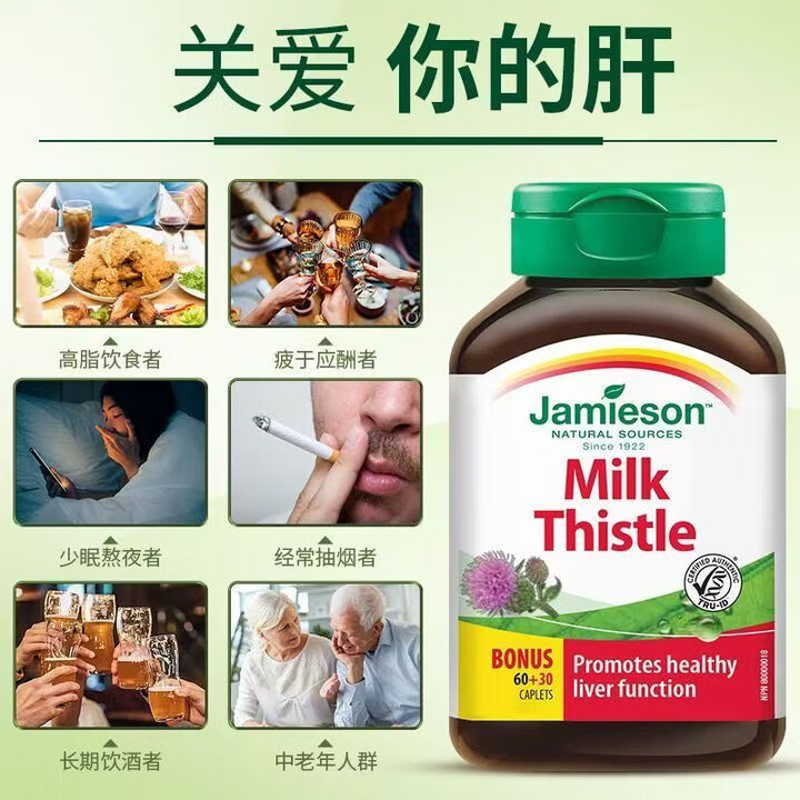 健美生（Jamieson）加拿大原装进口奶蓟草浓缩片熬夜应酬养肝90片 1瓶*90粒(保质期到 1瓶