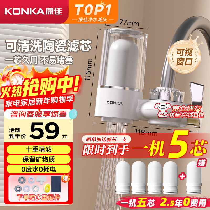 康佳（KONKA）净水器水龙头 厨房家用自来水过滤器 阻水垢除余氯 可视化双出水可清洗滤芯 KPW-LT02 一机4芯