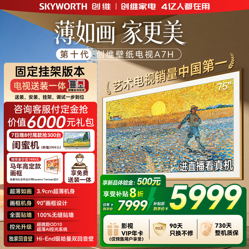 ��ά����75A7H 75Ӣ�硾��װһ��-�̶��Ҽܡ�������ֽ����Mini LED3.9cm����ƽ����ӻ� �ҵ���Ҳ��� 7498.75Ԫ