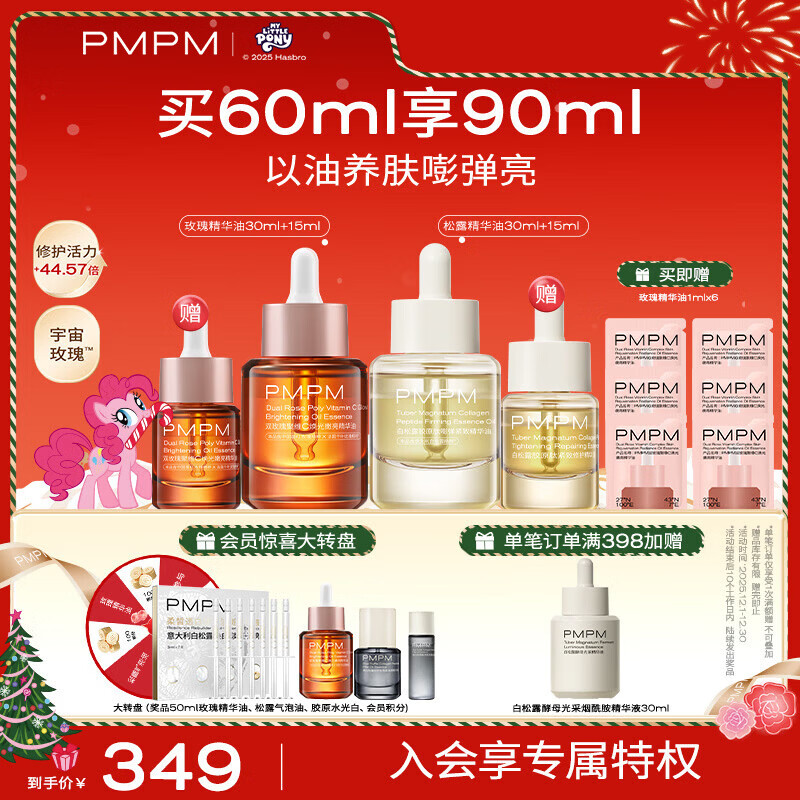 PMPM玫瑰白松露精华油套装60ml 紧致抗皱面部精华护肤品 送女友礼物