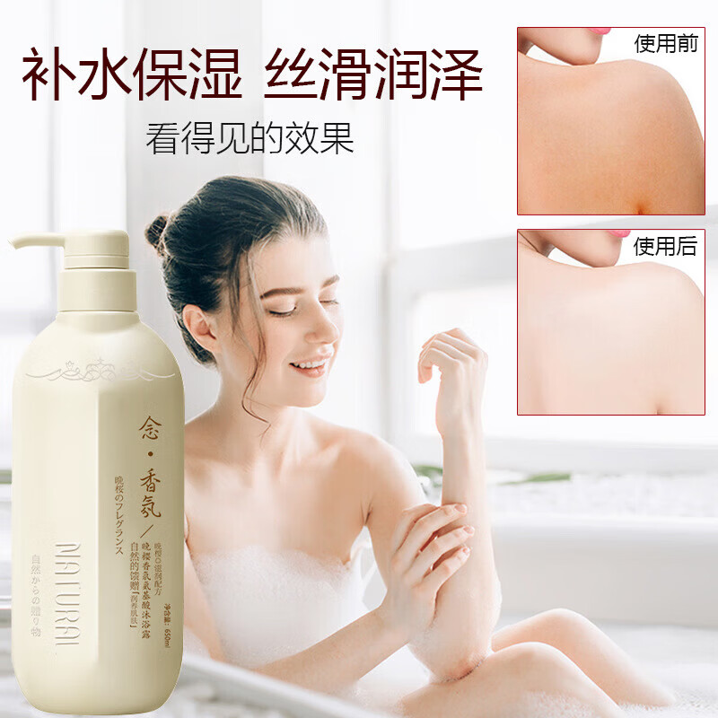 立美丝念香洗发水晚樱氨基酸洗发露三件套丰盈蓬松护发素沐浴露套装 念香晚樱氨基酸沐浴露650ml