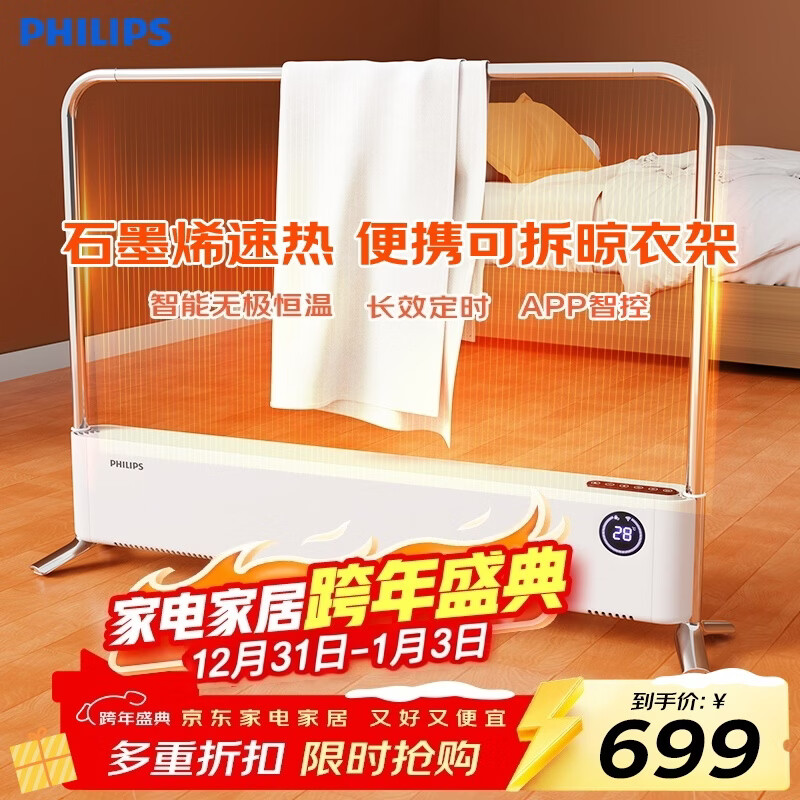 飞利浦（PHILIPS）石墨烯踢脚线取暖器家用电暖器电暖气片居浴两用恒温全屋对流移动地暖烘衣机 AHR4146WKS