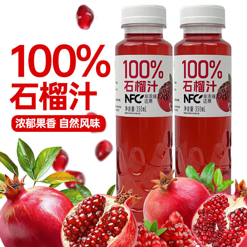 京典光年石榴汁NFC100%鲜榨果汁 纯果汁饮料0添加剂 NFC石榴汁350ml*6瓶