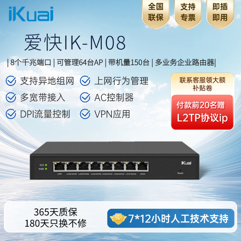 爱快IK-M08多业务企业路由器桌面路由8个千兆端口可管理64台AP带机量150台支持多WAN接入多企业VPN M08 无线无缝漫游 京东折扣/优惠券