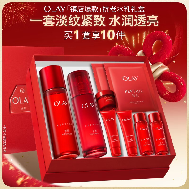 玉兰油（OLAY）大红瓶水乳液保湿抗皱紧致抗衰老化妆品护肤品套装礼盒圣诞礼物女