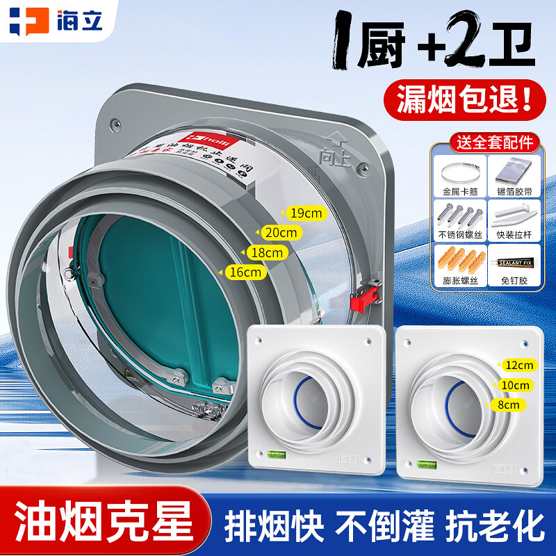 海立止逆阀厨房烟道专用抽烟机止回阀加厚ABS可视防烟味通用管径 【硅胶扇叶 密封不漏】1厨2卫套装-灰