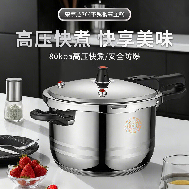 荣事达(Royalstar)304不锈钢高压锅燃气灶电磁炉通用压力锅小号快煮安全防爆家用锅 明火电磁炉通用/5-6人/ 24cm 7L