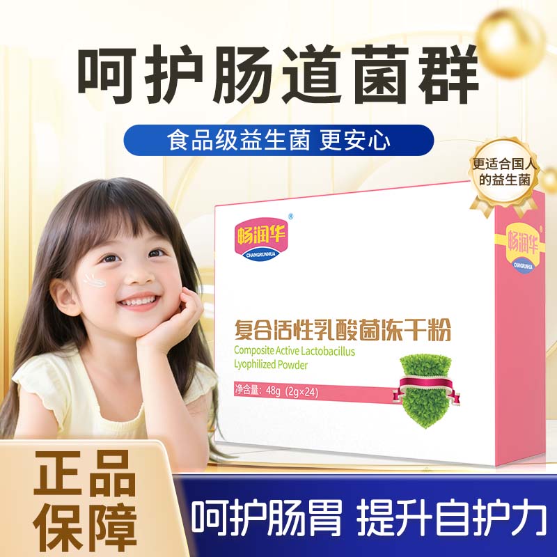 畅润华高活性益生菌粉乳酸菌肠胃养胃儿童成人孕妇中老年益生元冻干粉 【有感体验】新客尝鲜 24袋*1盒
