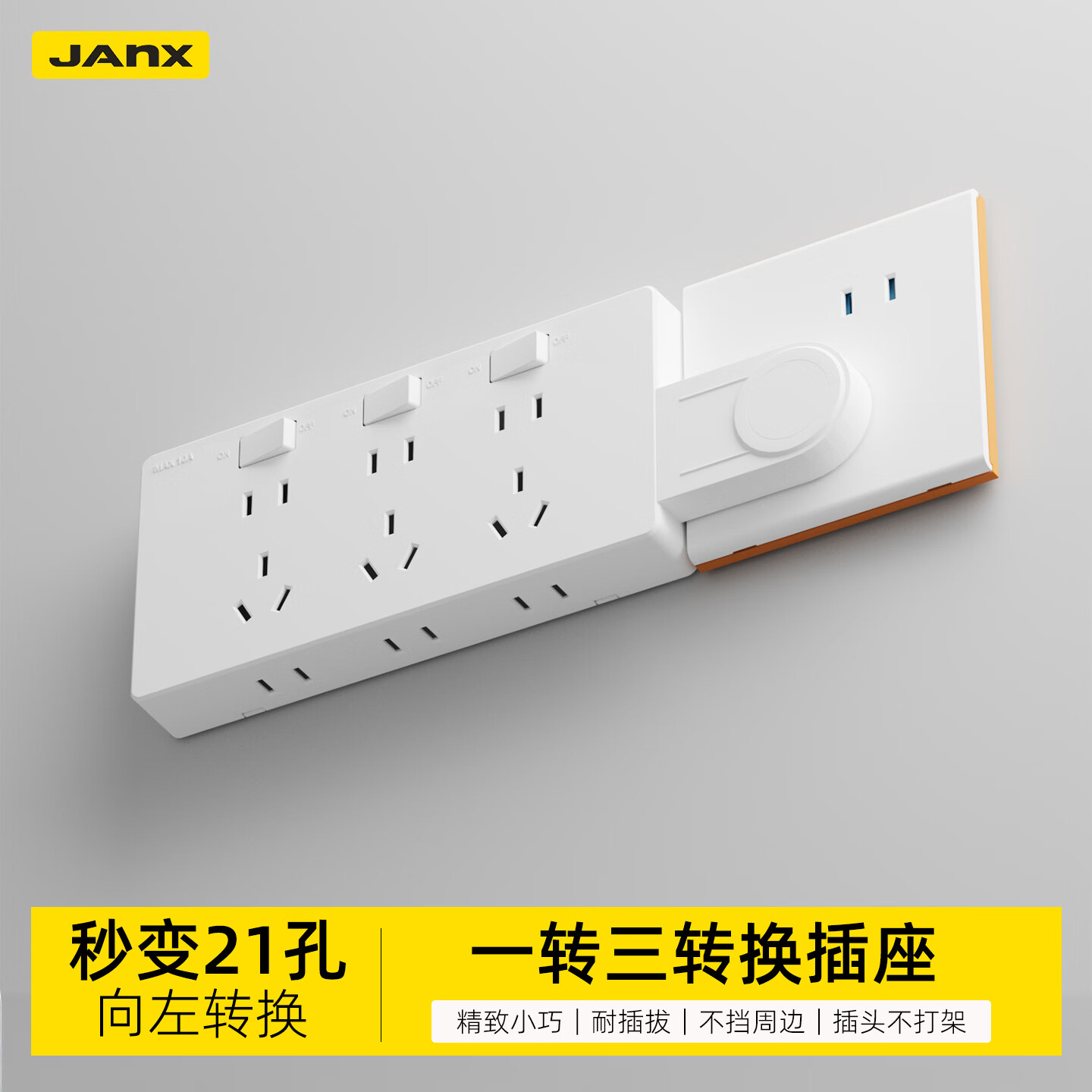JANX一转多扩展插座转换器家用明装免接线多孔位插座带开关转换插头大功率排插扩展坞电源插板拓展插板 211孔【云絮白】三位向左延伸+分控开关