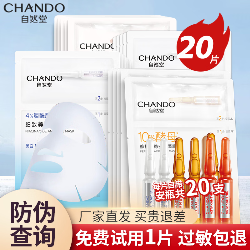 ���ڲ�������Ȼ�ã�CHANDO����Ĥ��ƿ��Ĥ��ˮ��ʪ��Ů����Ʒ520���˽����� ������+Ϻ����+��ĸ ��20Ƭ 72.39Ԫ