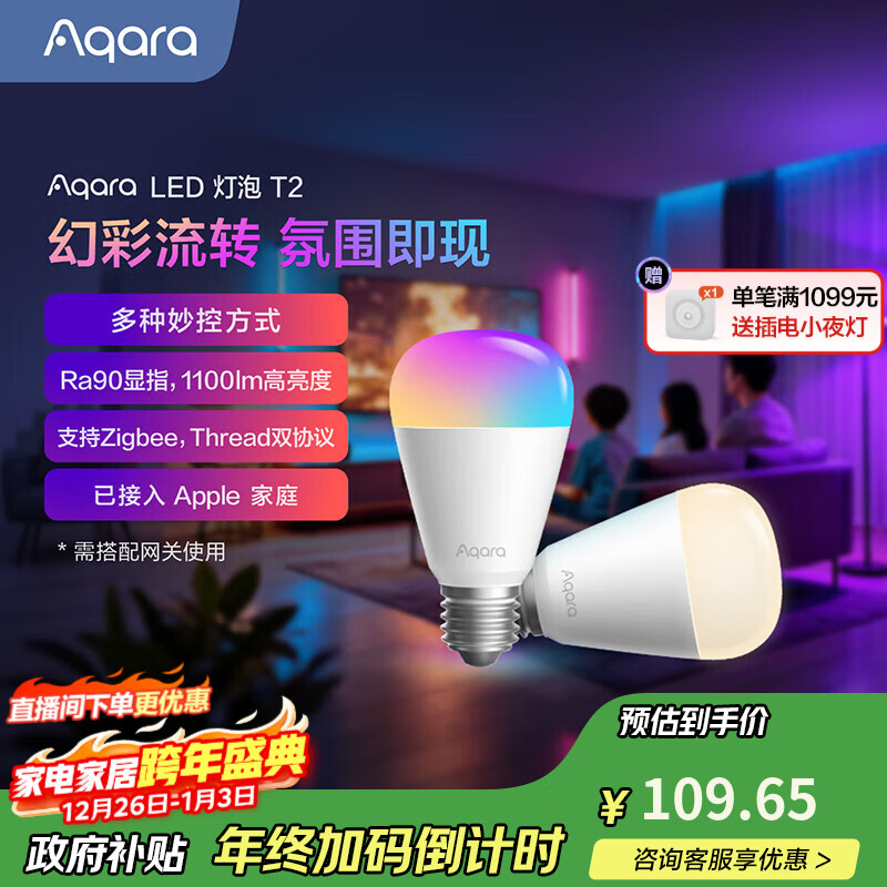 Aqara智能LED灯泡T2自适应照明无极色温可调语音控制已接入苹果HomeKit 【需搭配网关】LED 灯泡 T2（幻彩光）