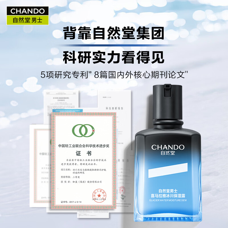 自然堂男士护肤品套装保湿清爽不黏腻焕亮肤色温和不刺激送男友生日礼物 【换季推荐】冰川保湿露+控油露（早控油晚补水）