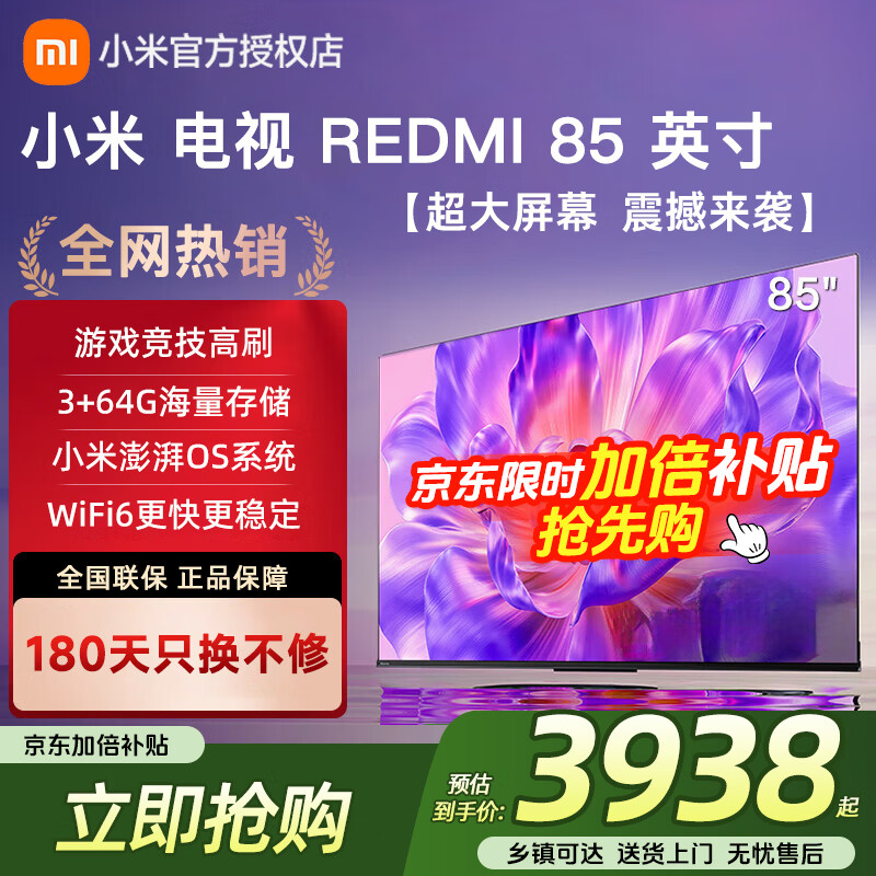 小米电视85英寸REDMI MAX85小米澎湃OS系统游戏竞技高刷WiFi6 90/95液晶平板大屏电视机 85英寸 REDMI MAX超大屏