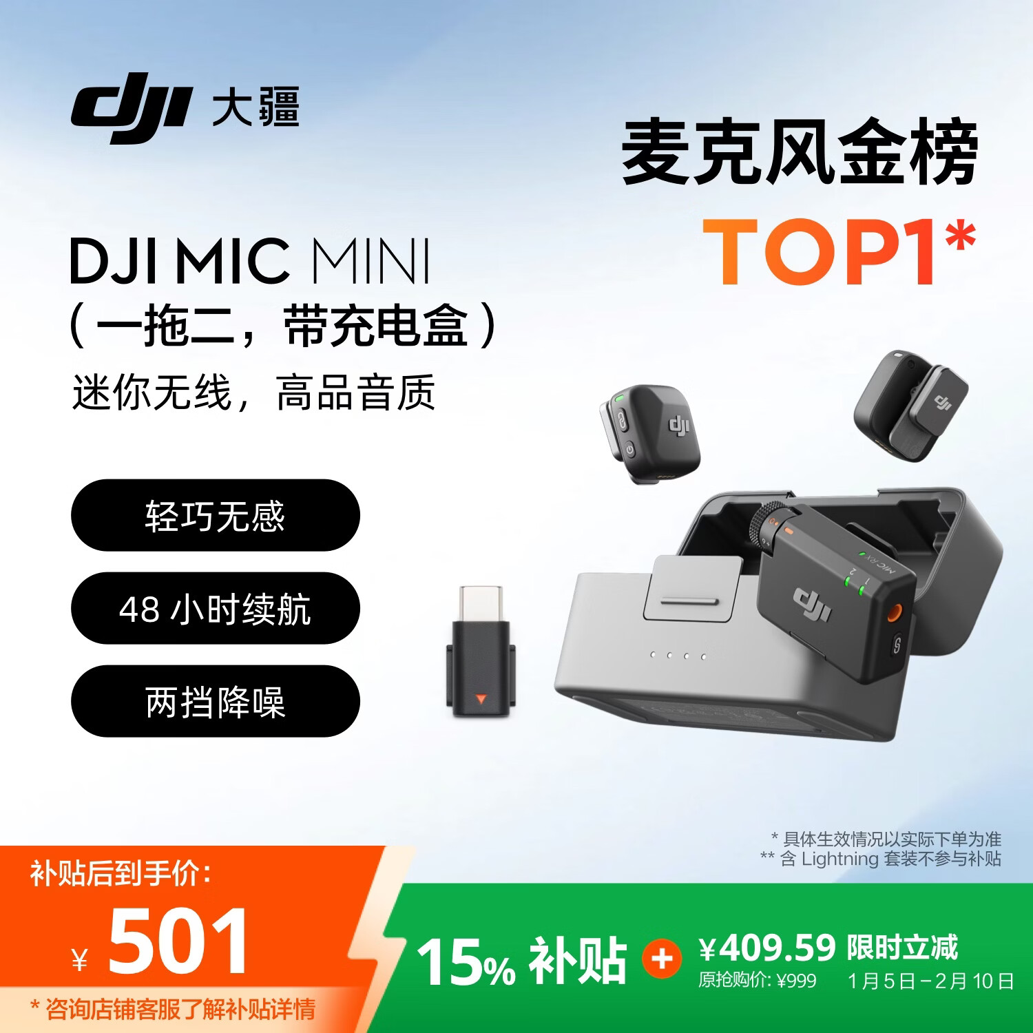 大疆 DJI Mic Mini 迷你无线高品音质降噪领夹麦克风【安卓+苹果15/16/17系列+相机】一拖二(含充电盒)