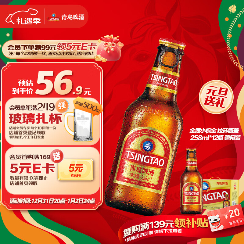 青岛啤酒（TsingTao）精酿小棕金 拉环瓶盖设计 258ml*12瓶 整箱装 元旦送礼