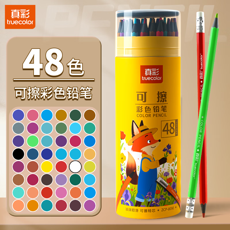 真彩可擦彩铅学生美术专用12色48色涂写顺滑自然叠色不易褪色彩铅笔美术考试专用绘画不褪色可擦写 可擦彩铅油性【48色】纸筒带橡皮头
