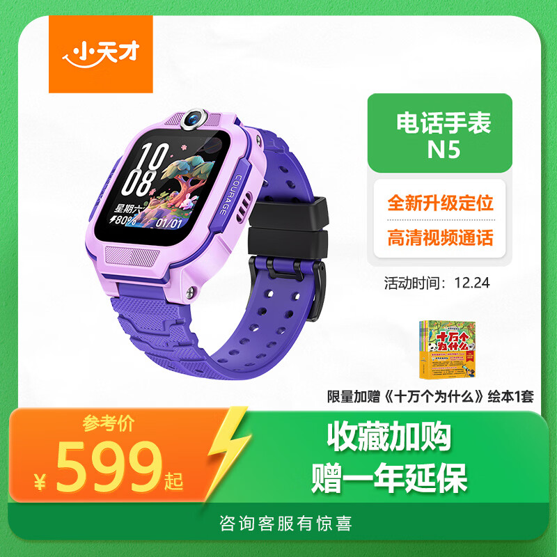 小天才儿童电话手表N5罗兰紫AI精准定位防水大屏视频通话儿童学生智能手表支付男孩女孩