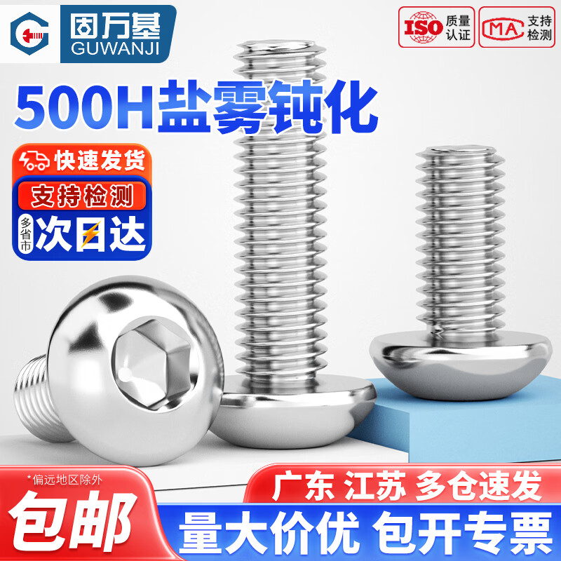固万基（GUWANJI）304不锈钢钝化盘头内六角螺栓圆头机丝蘑菇头半圆杯内六角螺丝钉 M3x5(100只)