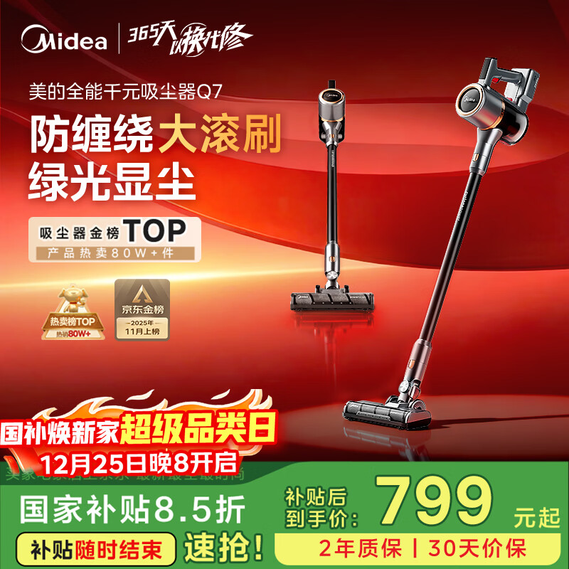 美的（Midea）吸尘器家用无线Q7 手持吸尘器   绿光显尘车载大吸力 除螨除尘一体机轻量【国家补贴】圣诞礼物