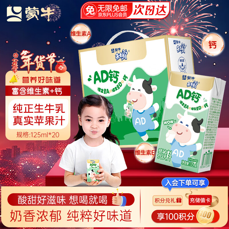 自营 蒙牛 未来星AD钙奶 125ml*20盒 到手19.9元 折0.9/盒 - 线报酷