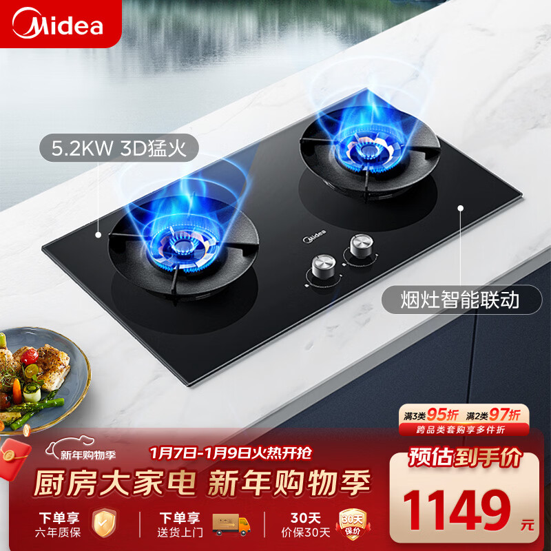 美的（Midea）【搭配AK5系列】燃气灶天然气  家用5.2kW猛火聚能灶台嵌两用 高能效灶 节能灶 Q529L-M