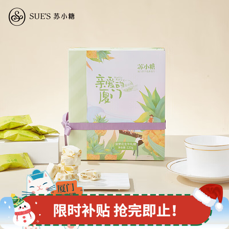 蘇小糖手工花生牛軋?zhí)翘枪闶掣＝◤B門特產(chǎn)伴手禮禮盒結(jié)婚喜糖 菠蘿味120g約20顆