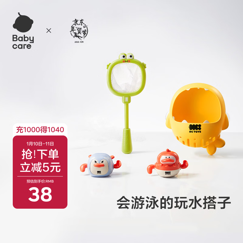 babycare儿童洗澡玩具宝宝游泳玩戏水沐浴玩具花洒室内戏水玩具4件套