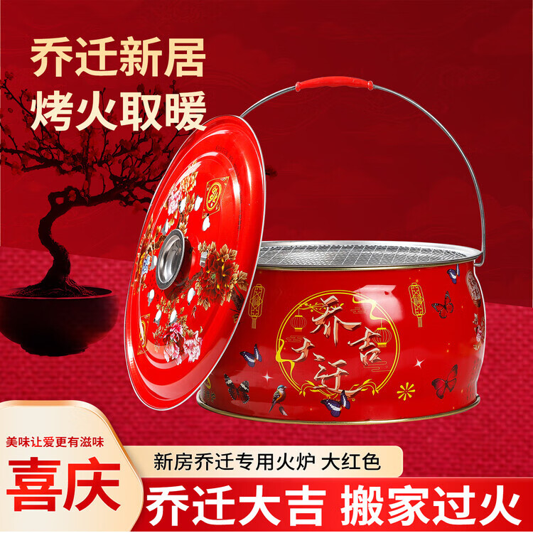 搬家乔迁新婚过火火盆木炭盆取暖炉户外烧烤架子家用烤火盆烤火炉 【乔迁大吉】火盆乔迁新居婚礼选这款【店长推荐】