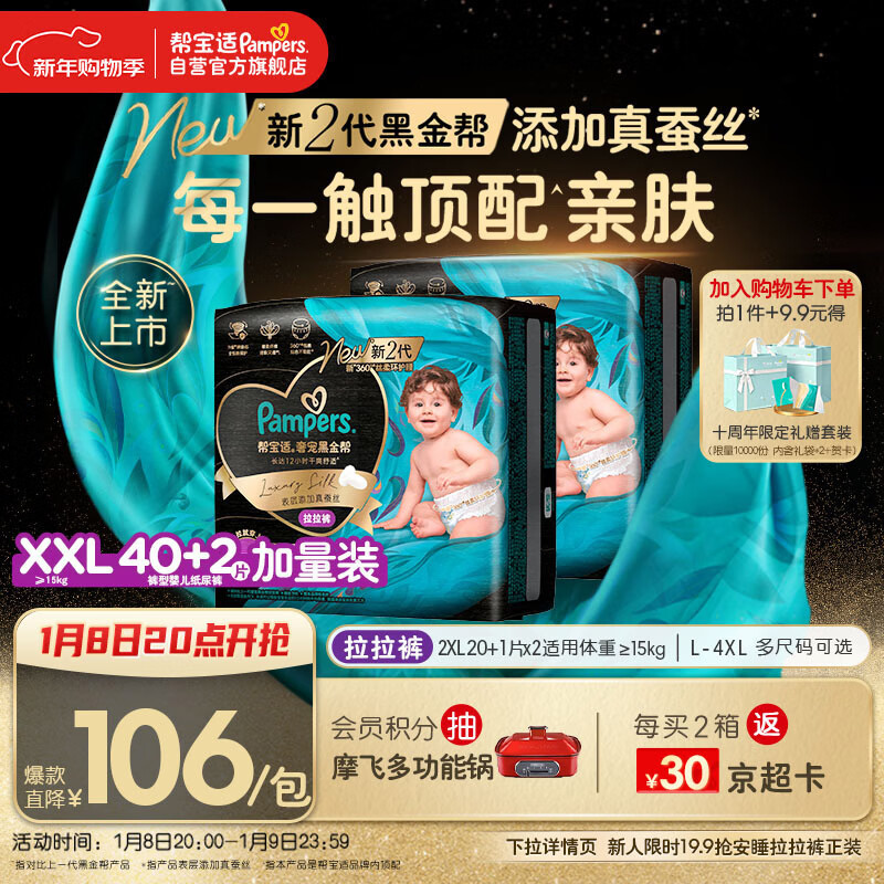 帮宝适透气顶配黑金帮拉拉裤新生儿婴儿尿不湿尿片添加真蚕丝XXL40+2