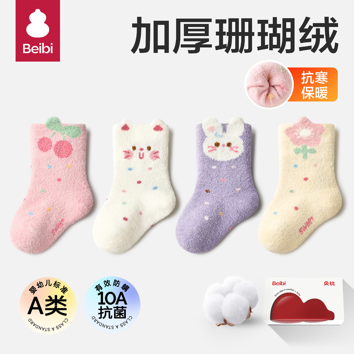 贝比婴儿袜子冬季加绒加厚宝宝袜子无骨不勒腿婴幼儿袜子珊瑚绒袜 萌宠兔兔 珊瑚绒款【防寒保暖 礼盒装】 4双 2-3岁 适合脚长14-16cm（鞋码21-24）