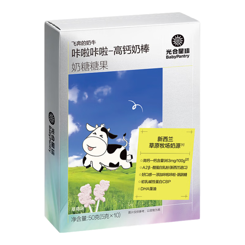光合星球babycare马年限定跳跳糖牛奶棒儿童零食不加白砂糖色素 跳跳糖牛奶棒草莓味 50g*1盒