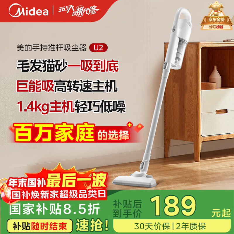 美的（Midea）吸尘器家用U2有线手持推杆地毯两用大吸力除尘吸灰大功率可视化尘杯吸尘器神器宠物【圣诞礼物】