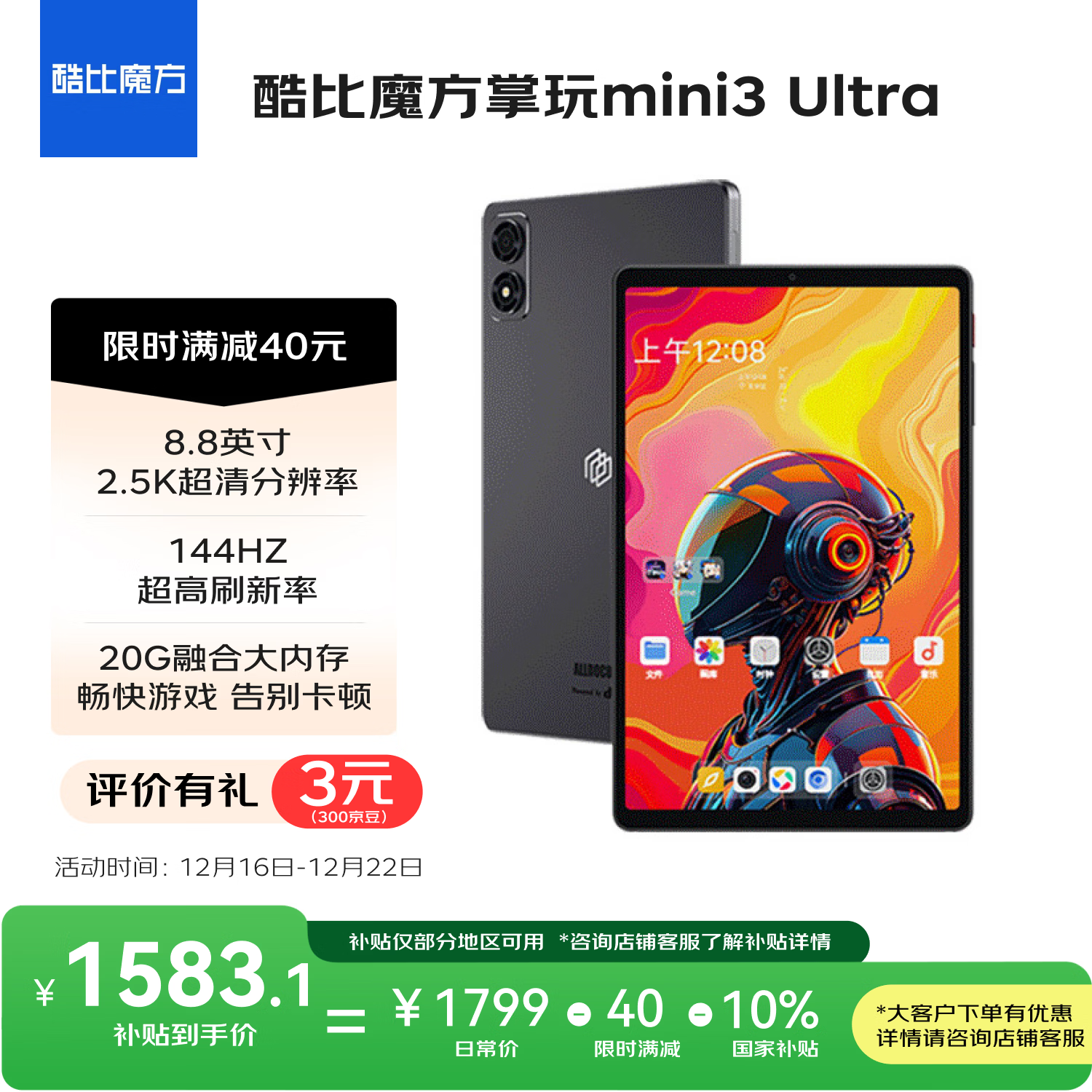 ���ħ�� ����mini 3 Ultra 8.8�� ƽ����� ��ջ� 12GB+256GB 1494.94Ԫ