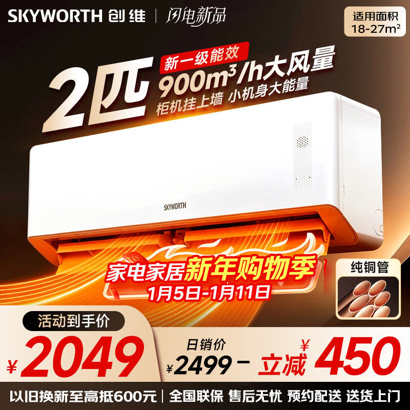 Skyworth/��ά ��һ����Ч��ʡ�� 2ƥ �һ� KFR-46GW/V3AA1A-N1MA  2049Ԫ